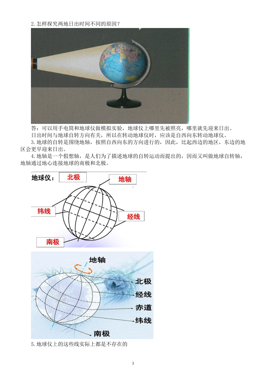 小学科学人教鄂教版五年级下册第一单元《昼夜与四季》知识点（2023春）.doc_第3页