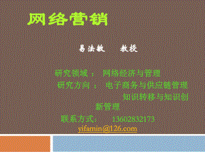 大学课件：《电子营销》第一章.ppt