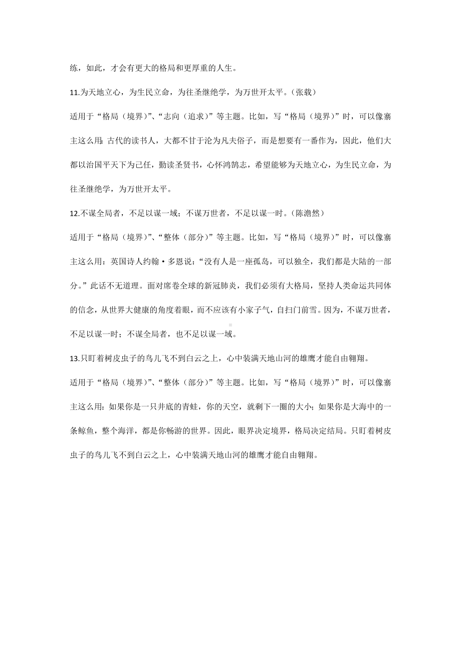 高考语文作文素材之13句名言短小经典.docx_第3页