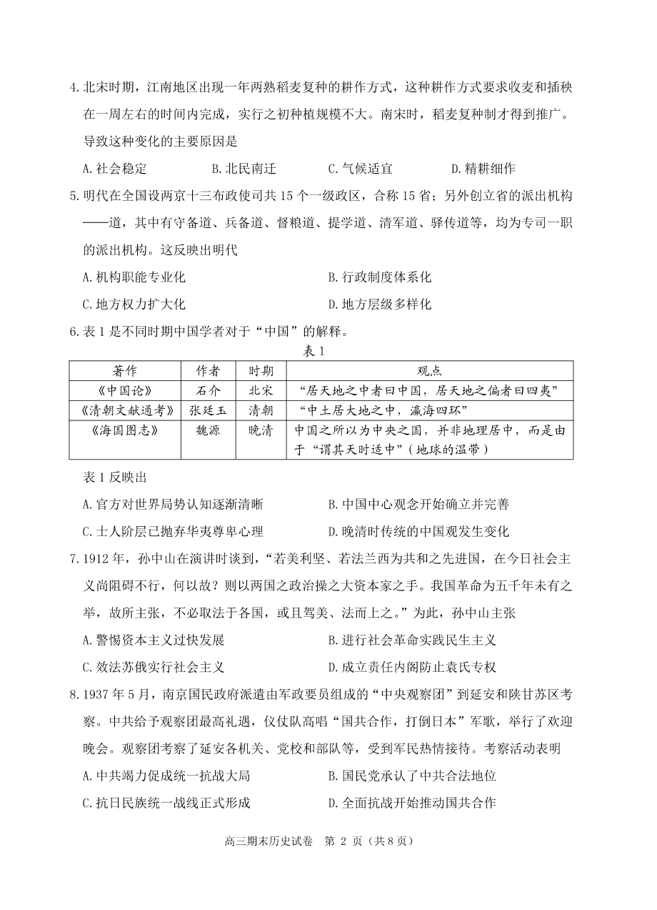 辽宁省丹东市2022-2023学年高三上学期期末教学质量监测历史试题及答案.pdf_第2页