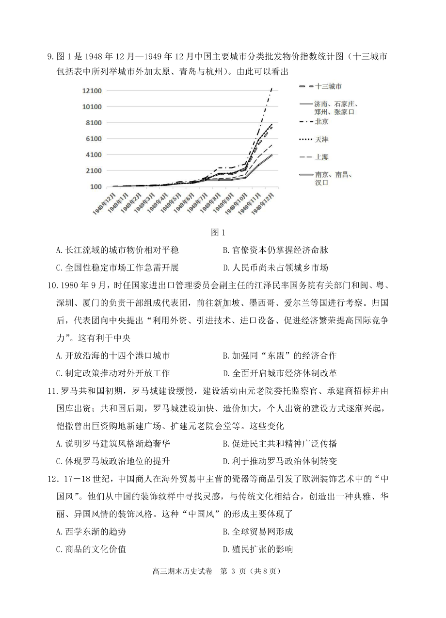 辽宁省丹东市2022-2023学年高三上学期期末教学质量监测历史试题及答案.pdf_第3页