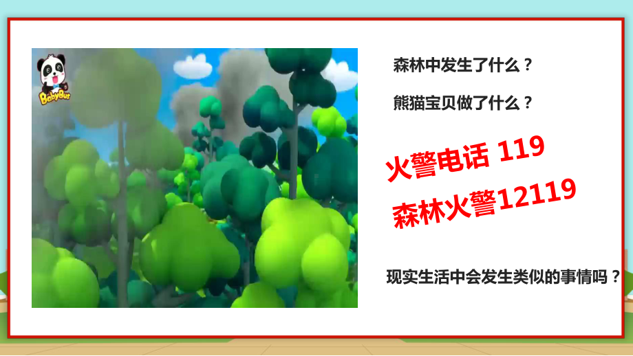 《消防应急疏散演练常识》（ppt课件）-小学生主题班会通用版.pptx_第2页