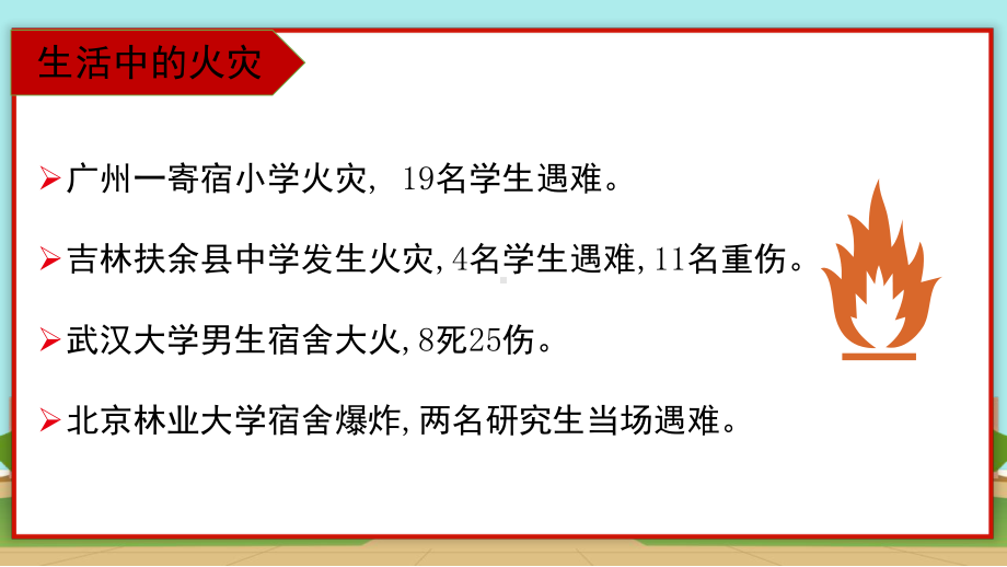 《消防应急疏散演练常识》（ppt课件）-小学生主题班会通用版.pptx_第3页