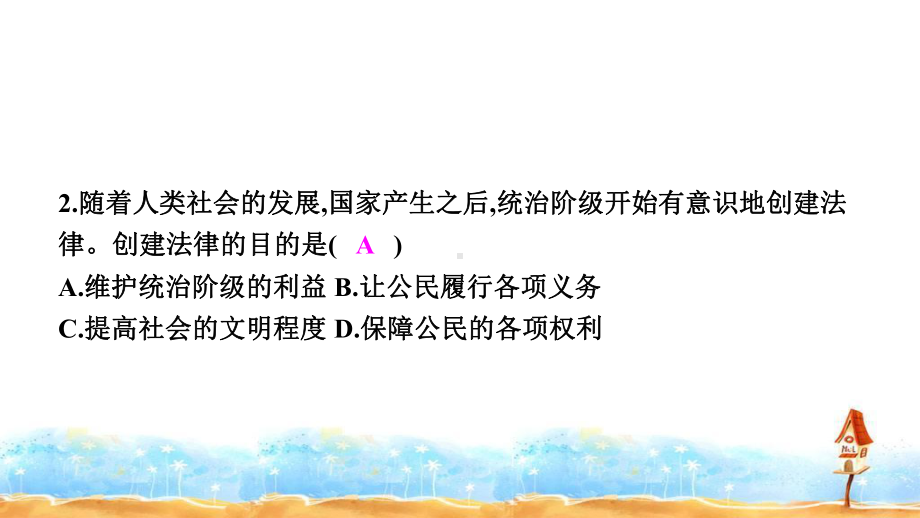 部编版七年级下册道德与法治第四单元 走进法治天地 知识与能力测试卷课件.pptx_第3页