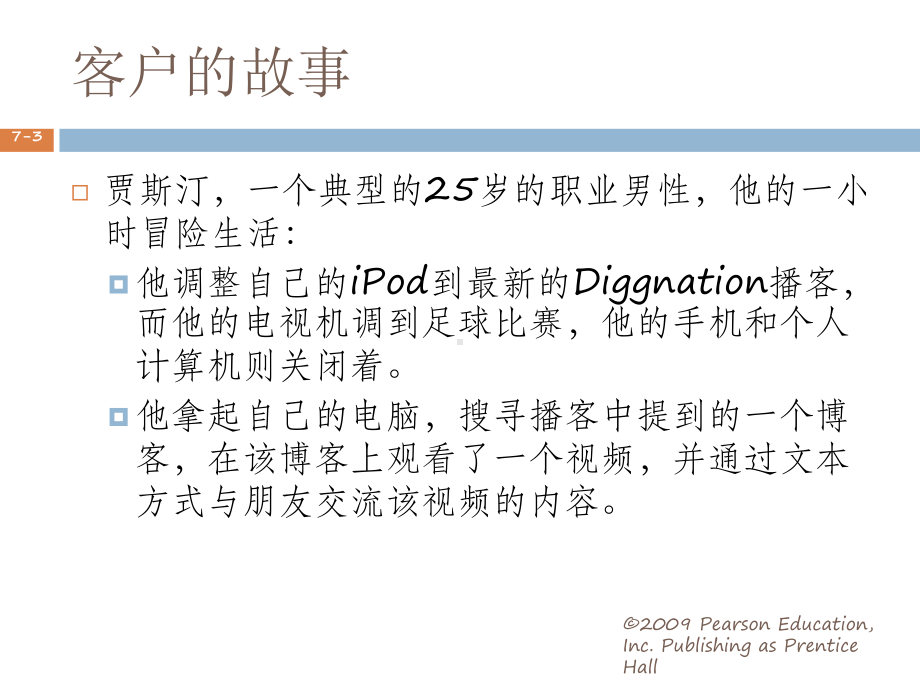 大学课件：《电子营销》第七章.ppt_第3页