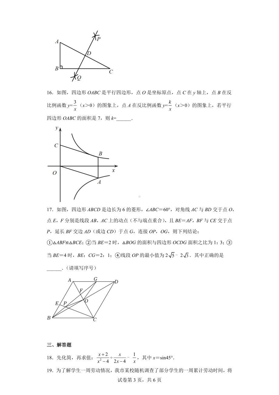 2022年辽宁省丹东市中考数学真题.docx_第3页