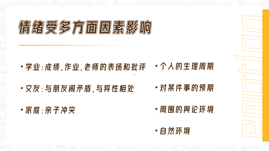 做情绪的主人 ppt课件-2023春高中心理健康教育主题班会.pptx_第3页