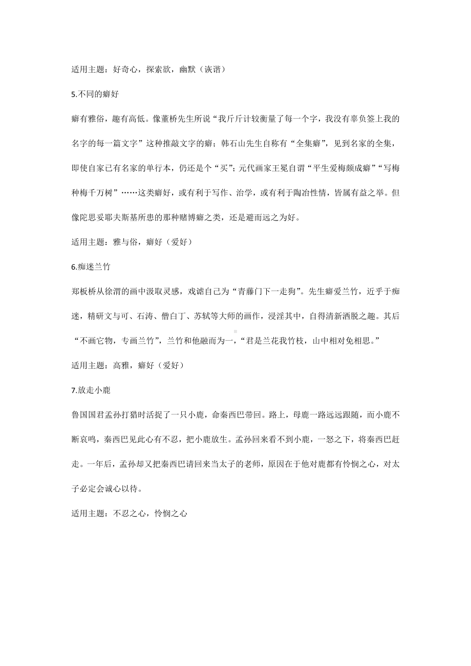 高考语文作文素材之人物事例小众给力的人物事例.docx_第2页