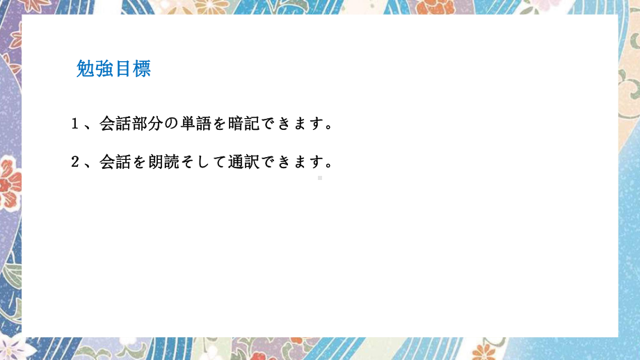 第9课 ppt课件2-2023新人教版《初中日语》第三册.pptx_第3页