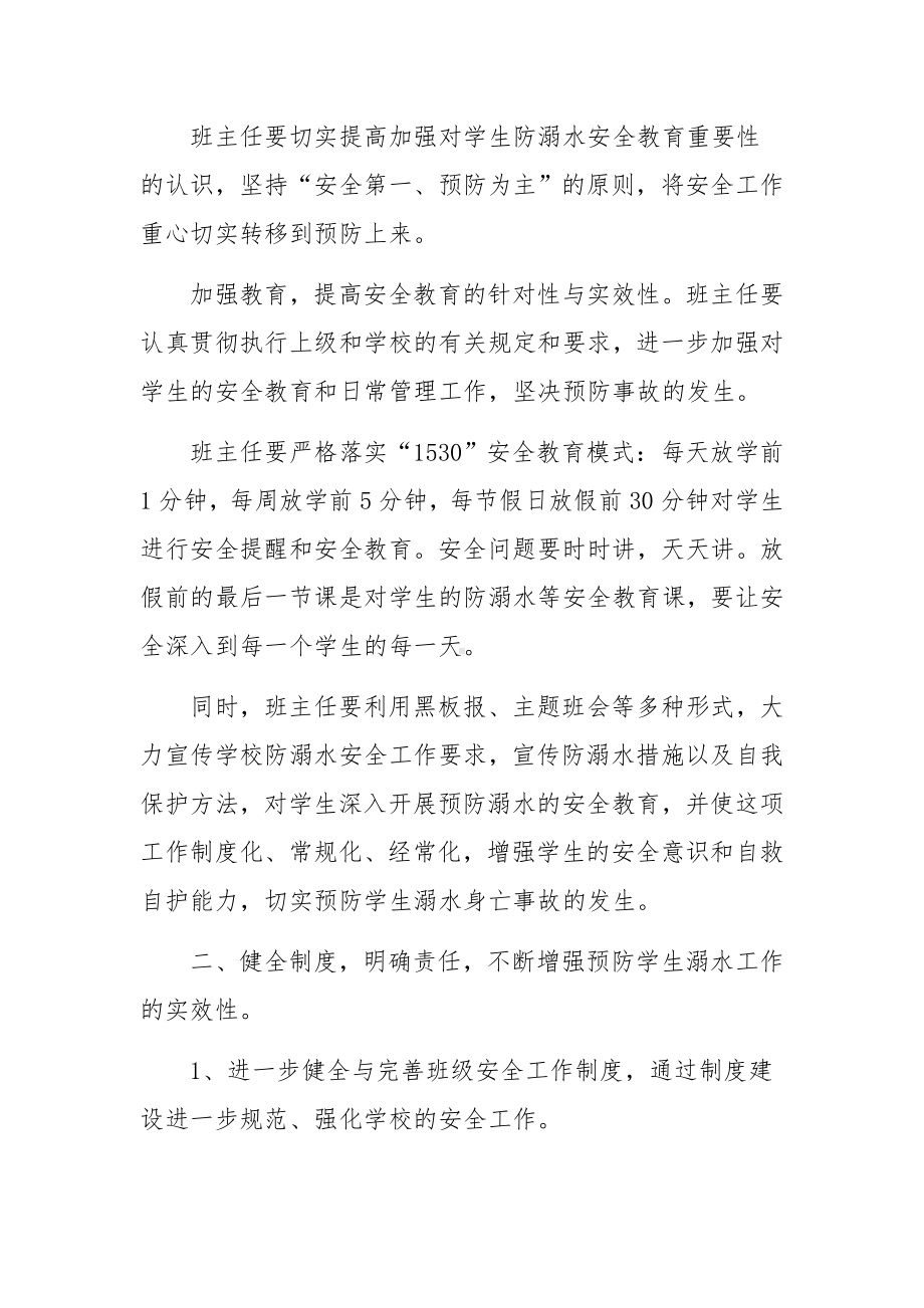 防溺水安全责任书范文（通用10篇）.docx_第3页