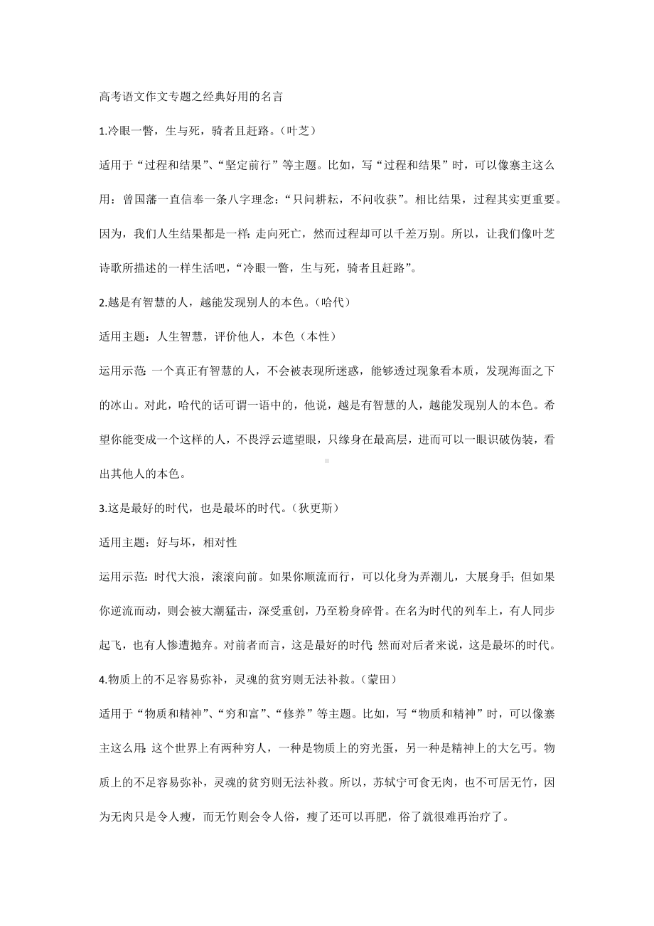 高考语文作文专题之经典好用的名言.docx_第1页