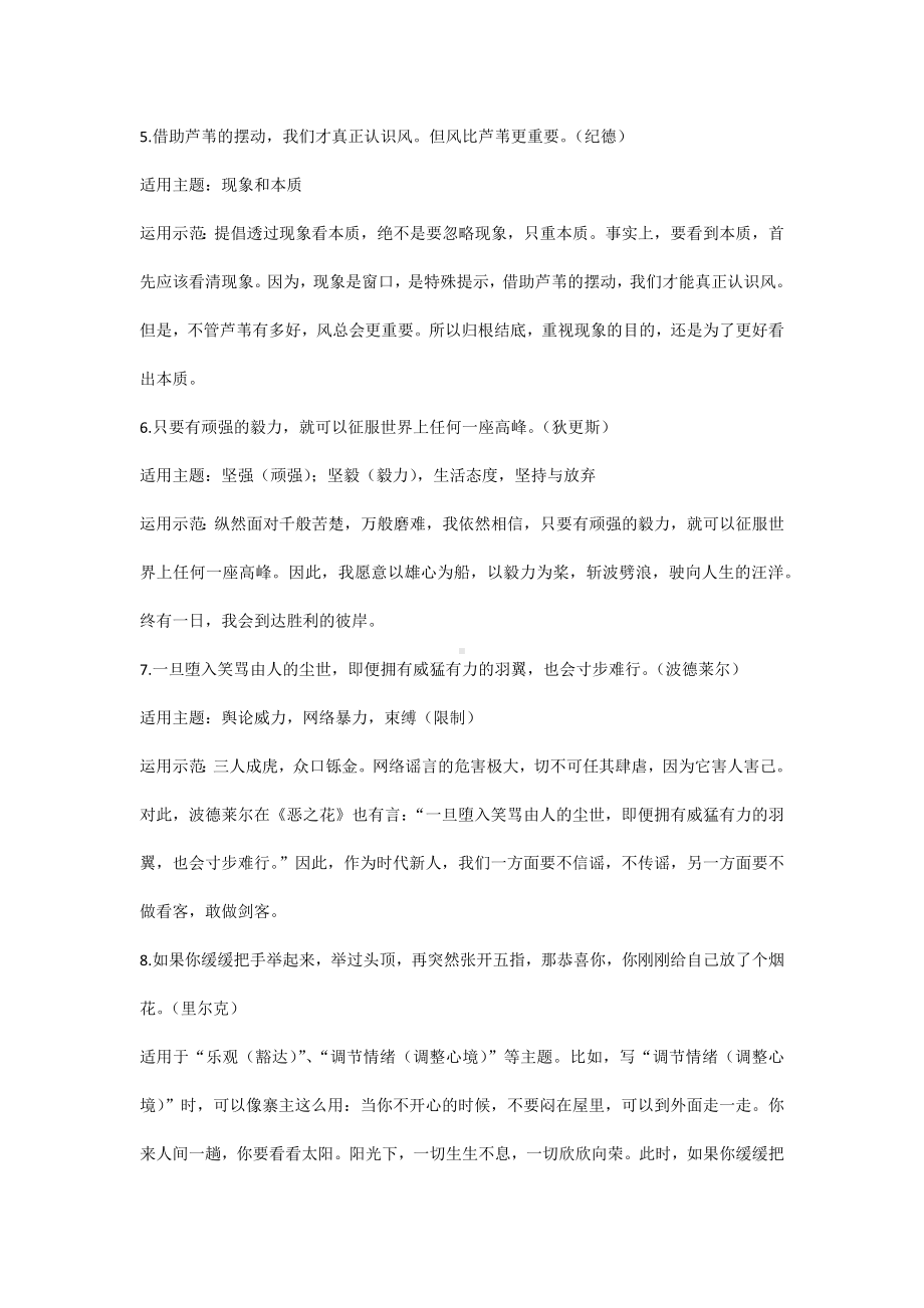 高考语文作文专题之经典好用的名言.docx_第2页