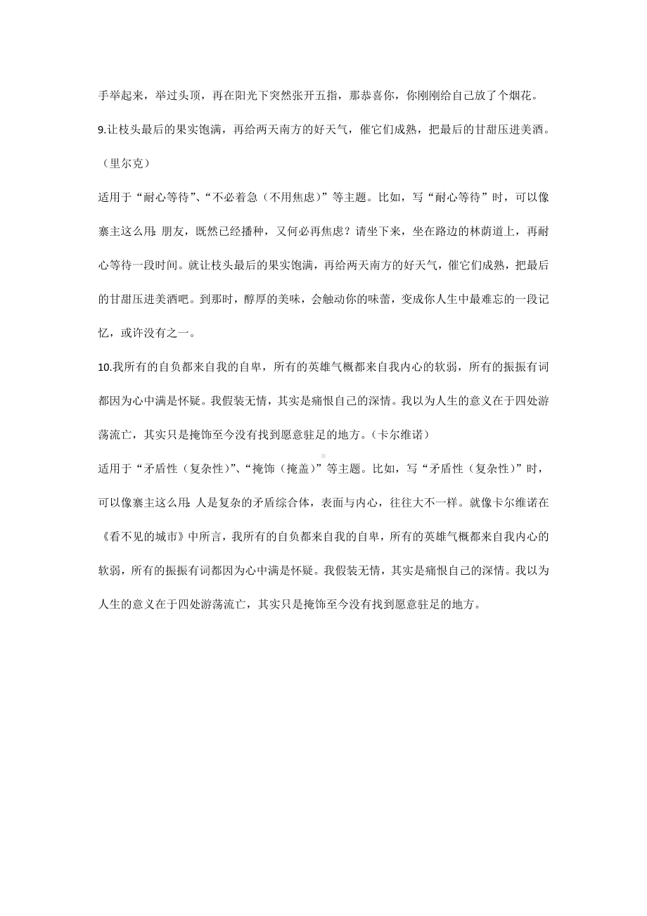 高考语文作文专题之经典好用的名言.docx_第3页