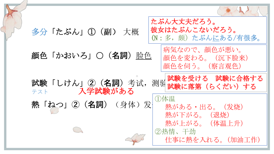 第9课 单词部分 ppt课件-2023新人教版《初中日语》第三册.pptx_第3页