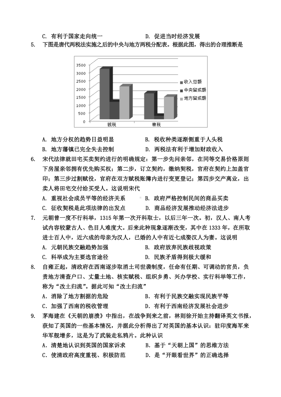 吉林省吉林市普通中学2022-2023学年度高中毕业年级第二次调研测试历史试题及答案.doc_第2页