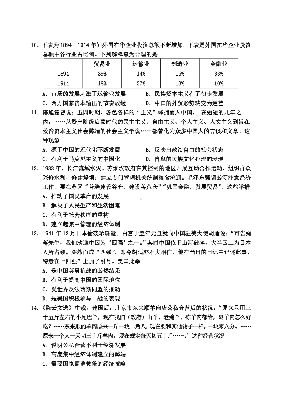 吉林省吉林市普通中学2022-2023学年度高中毕业年级第二次调研测试历史试题及答案.doc_第3页