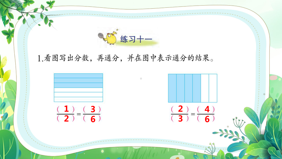 苏教版五年级数学下册第四单元第14课《练习十一》公开课课件.pptx_第2页