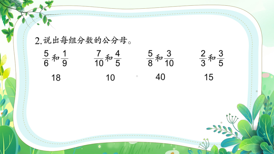 苏教版五年级数学下册第四单元第14课《练习十一》公开课课件.pptx_第3页