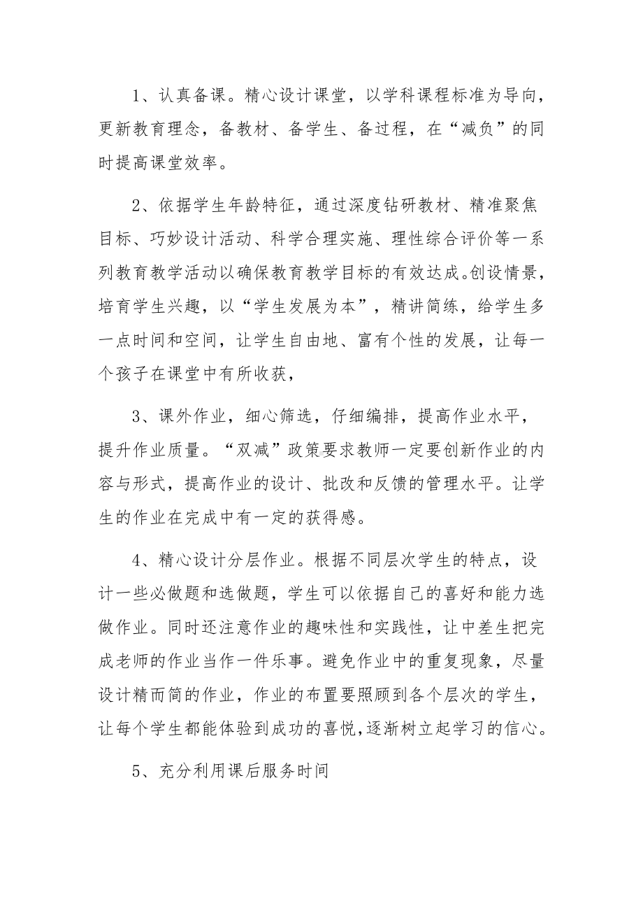 教师减负落实情况汇报范文3篇.docx_第2页