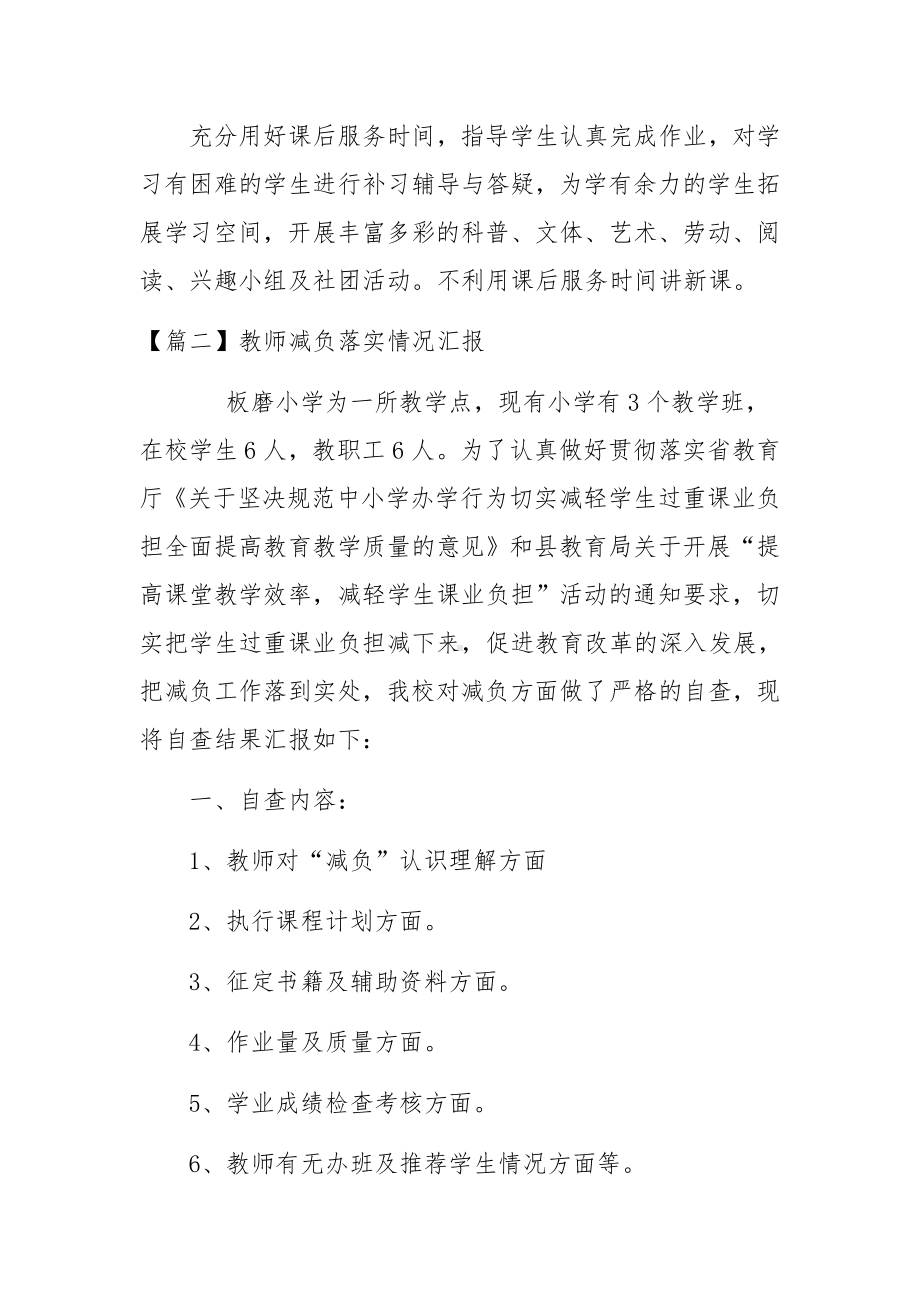 教师减负落实情况汇报范文3篇.docx_第3页