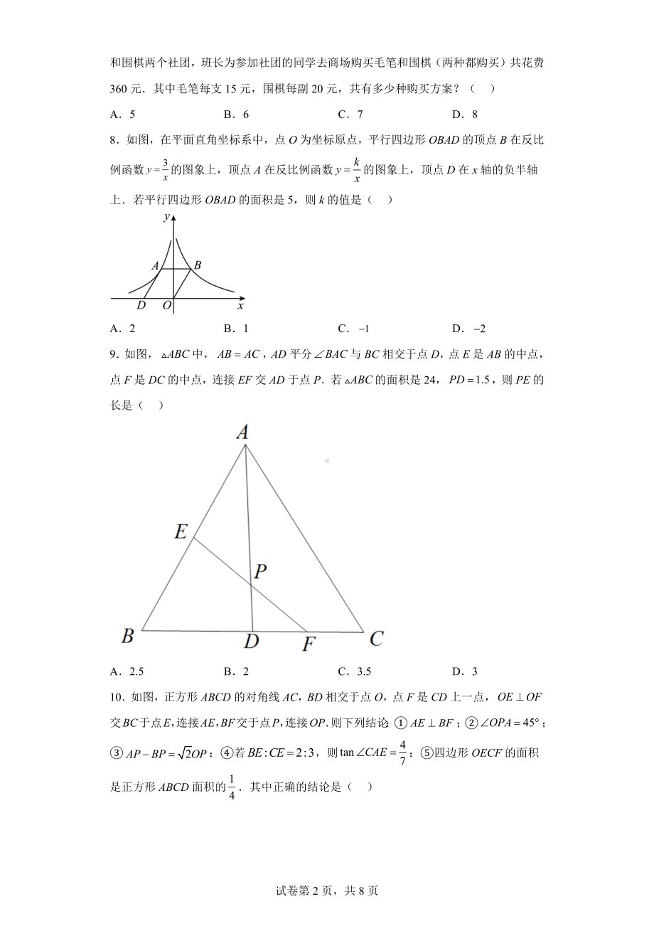 2022年黑龙江省省龙东地区中考数学真题.docx_第2页