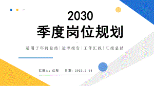 简约黄蓝商务风季度岗位职业规划PPT模板.pptx