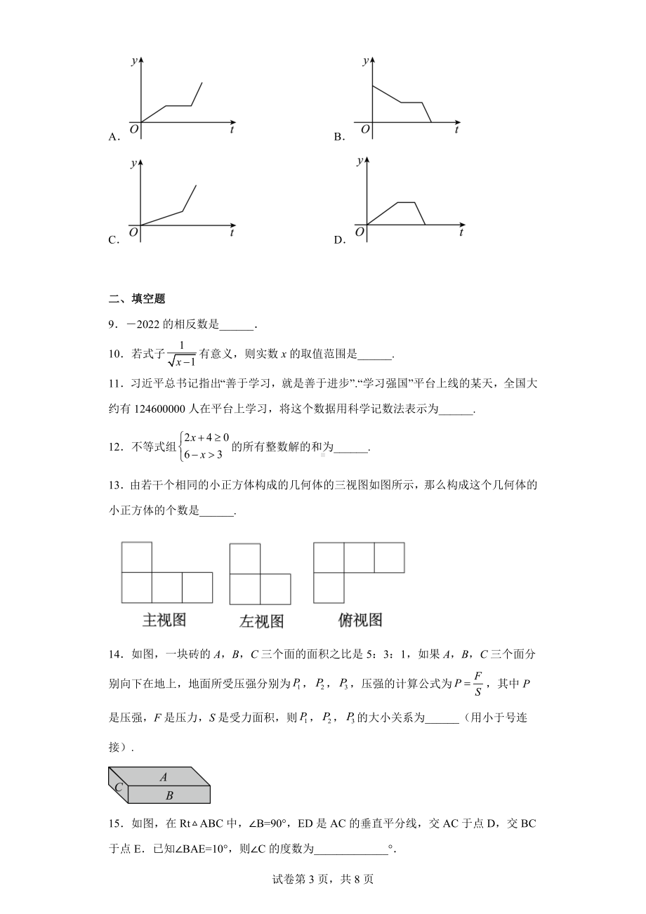 2022年青海省中考数学真题.docx_第3页