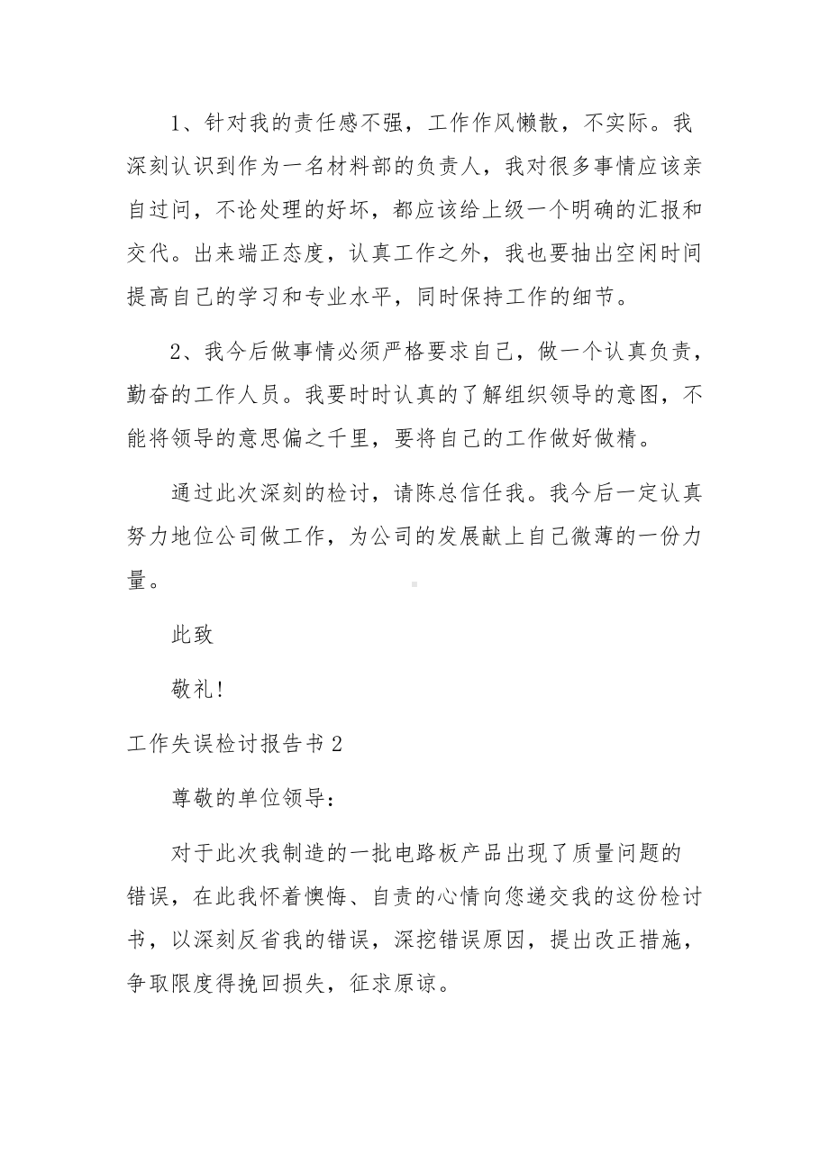 工作失误检讨报告书范文3篇.docx_第2页