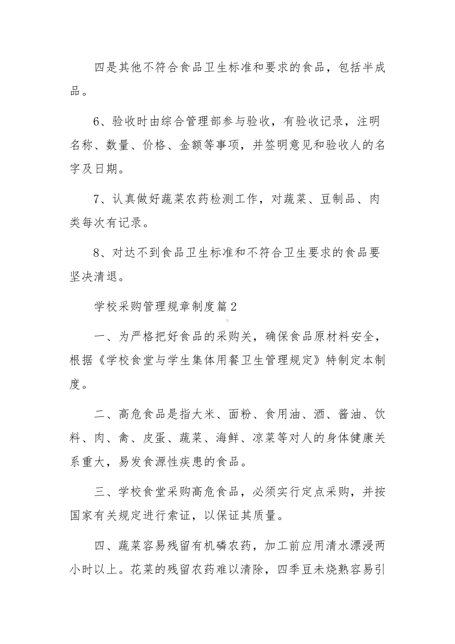 学校采购管理规章制度.docx_第2页