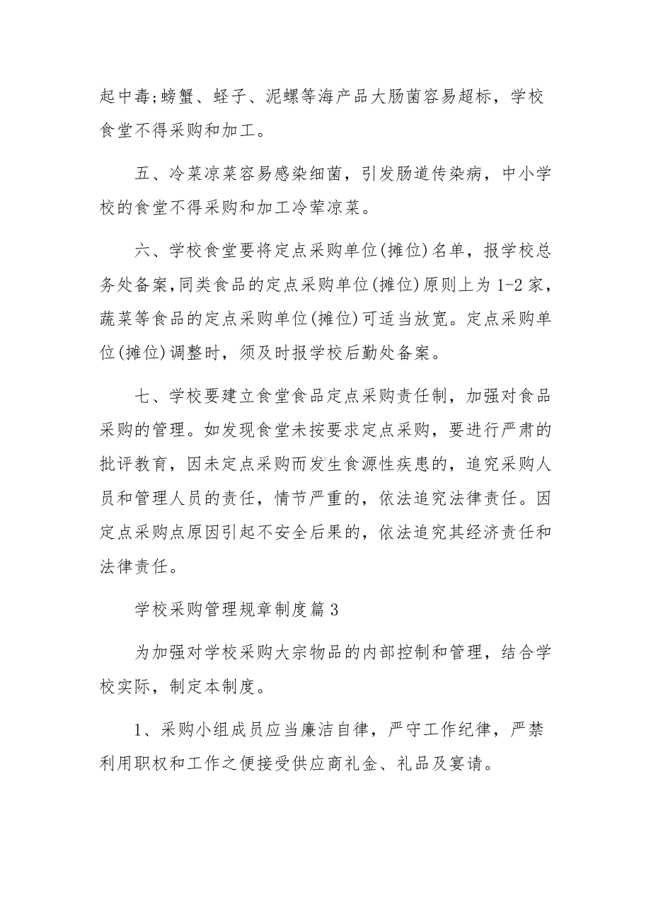 学校采购管理规章制度.docx_第3页