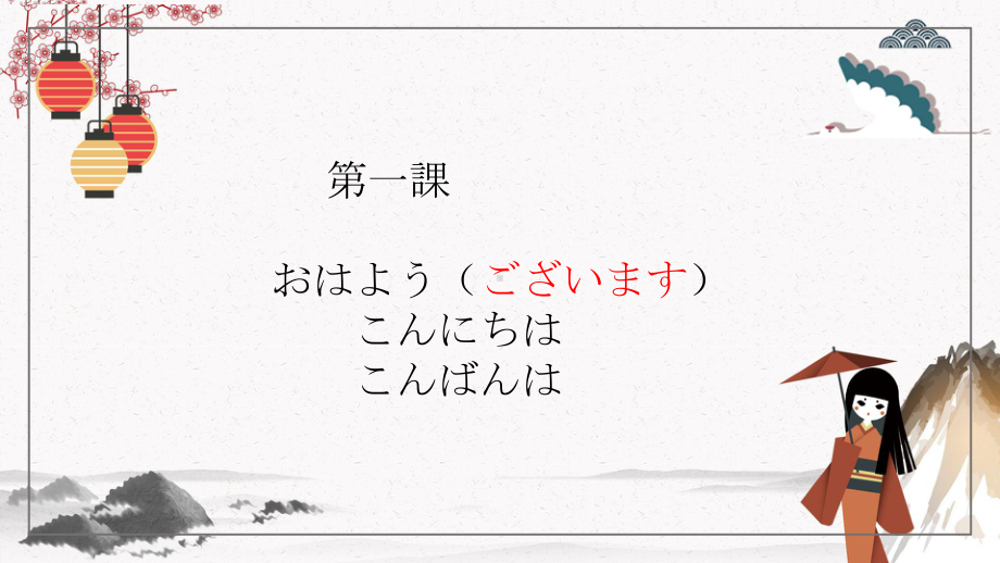 第1课ppt课件4-2023新人教版《初中日语》第三册.pptx_第1页