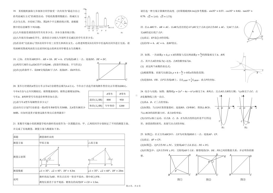 2023年贵州省贵阳市中考数学模拟试卷（二）.pdf_第2页