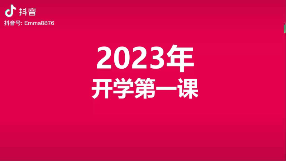 2023春高中下学期开学第一课主题班会ppt课件.pptx_第2页