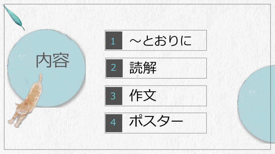 第三课 第六课时 子どもの頃の夢を忘れないppt课件-2023新人教版《初中日语》第三册.pptx_第2页