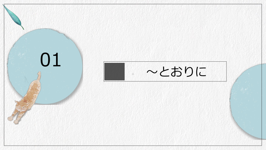 第三课 第六课时 子どもの頃の夢を忘れないppt课件-2023新人教版《初中日语》第三册.pptx_第3页