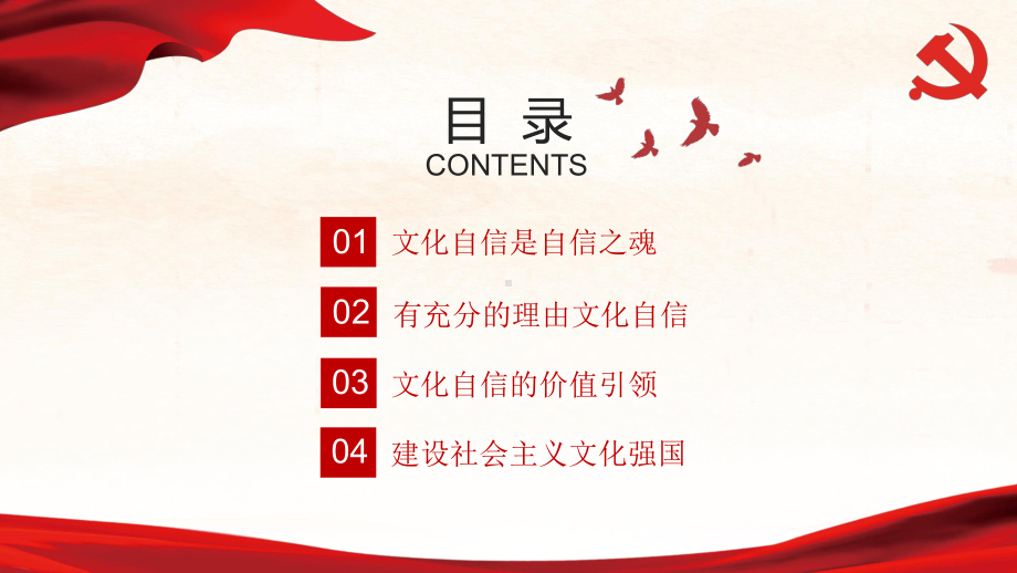 文脉同国脉相连 中国何以文化自信 ppt课件 2023春高中主题班会.pptx_第2页