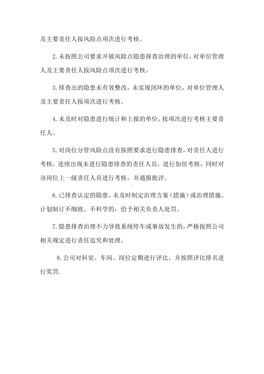 隐患排查治理体系运行考核制度.docx_第2页