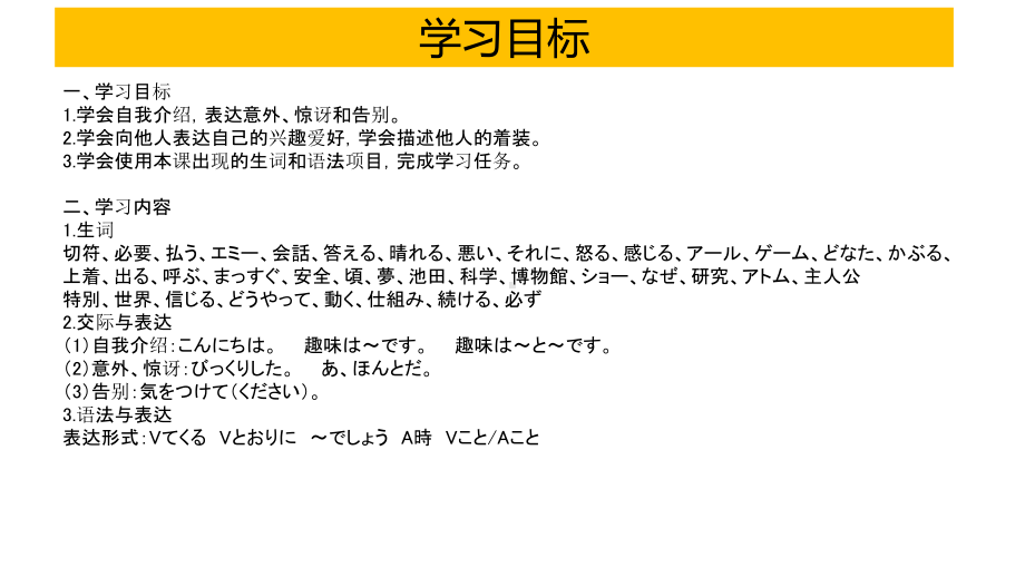 第3课ロボット 子どもの頃の夢を忘れない ppt课件-2023新人教版《初中日语》第三册.pptx_第3页