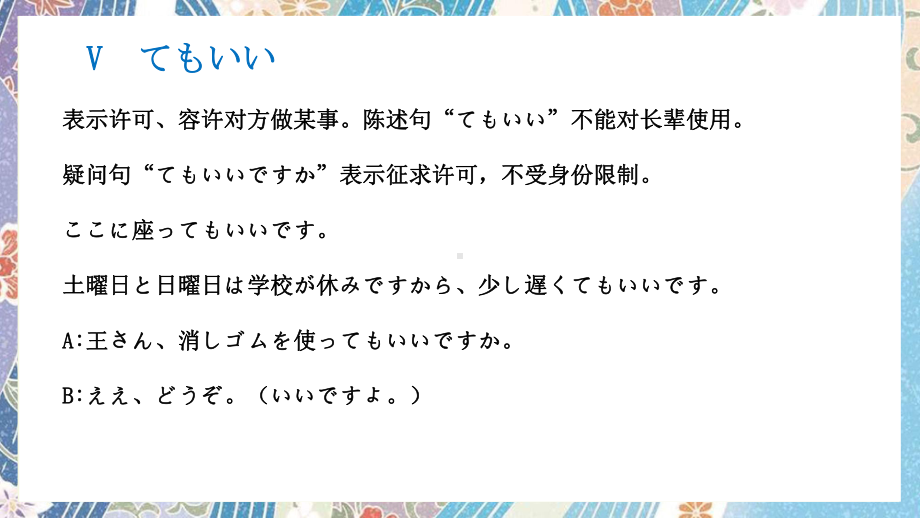 第4课 ppt课件２-2023新人教版《初中日语》第三册.pptx_第3页