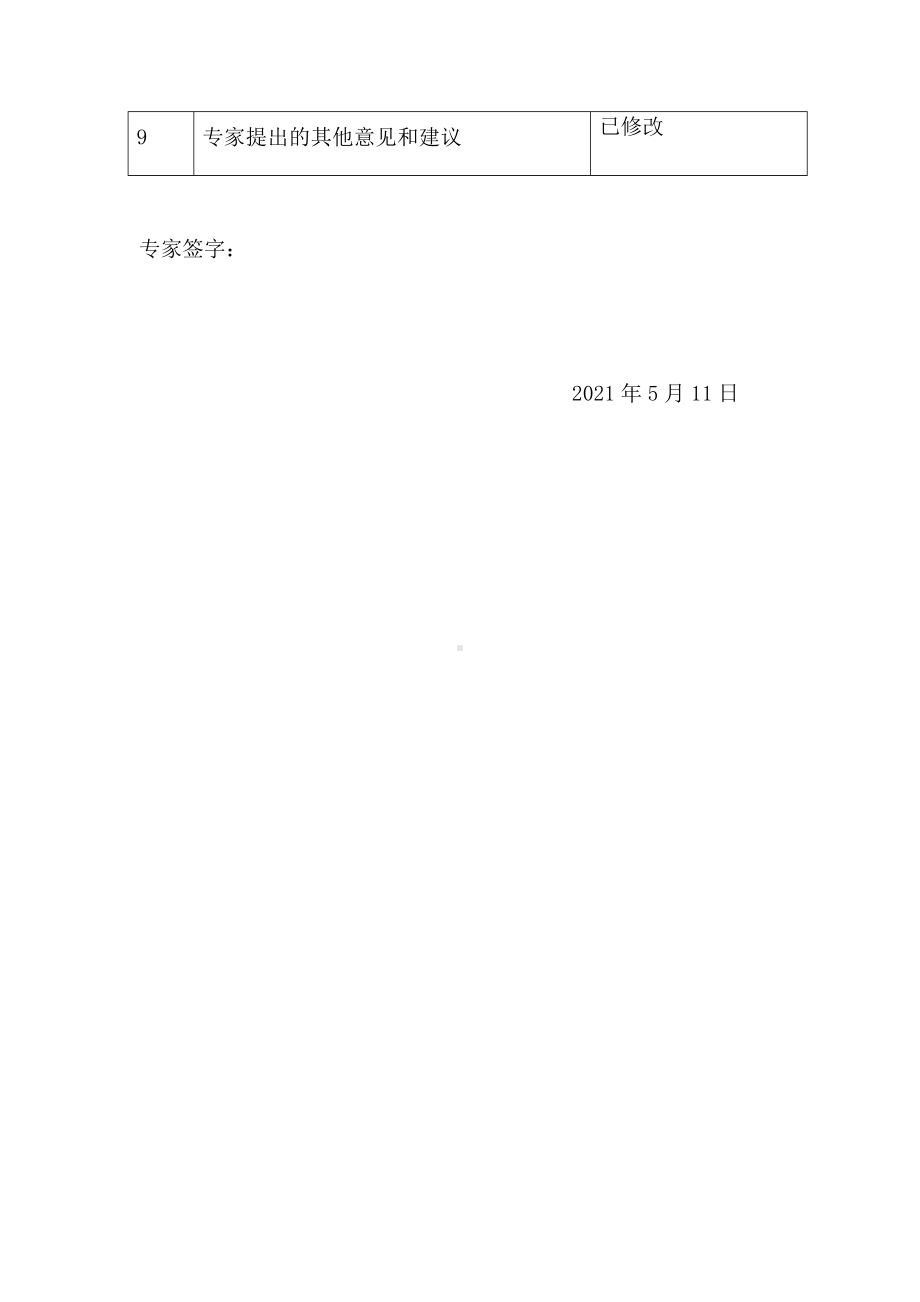 应急预案外审整改报告.docx_第2页