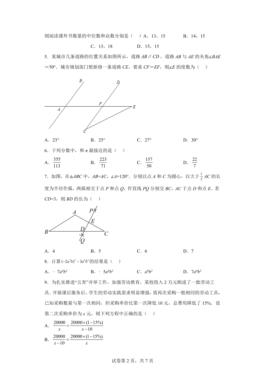 2022年山东省淄博市中考数学真题.docx_第2页