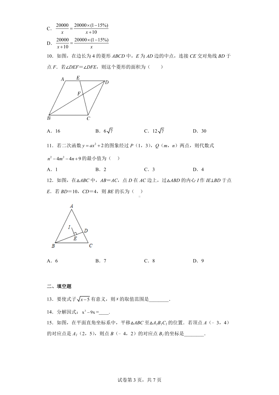 2022年山东省淄博市中考数学真题.docx_第3页