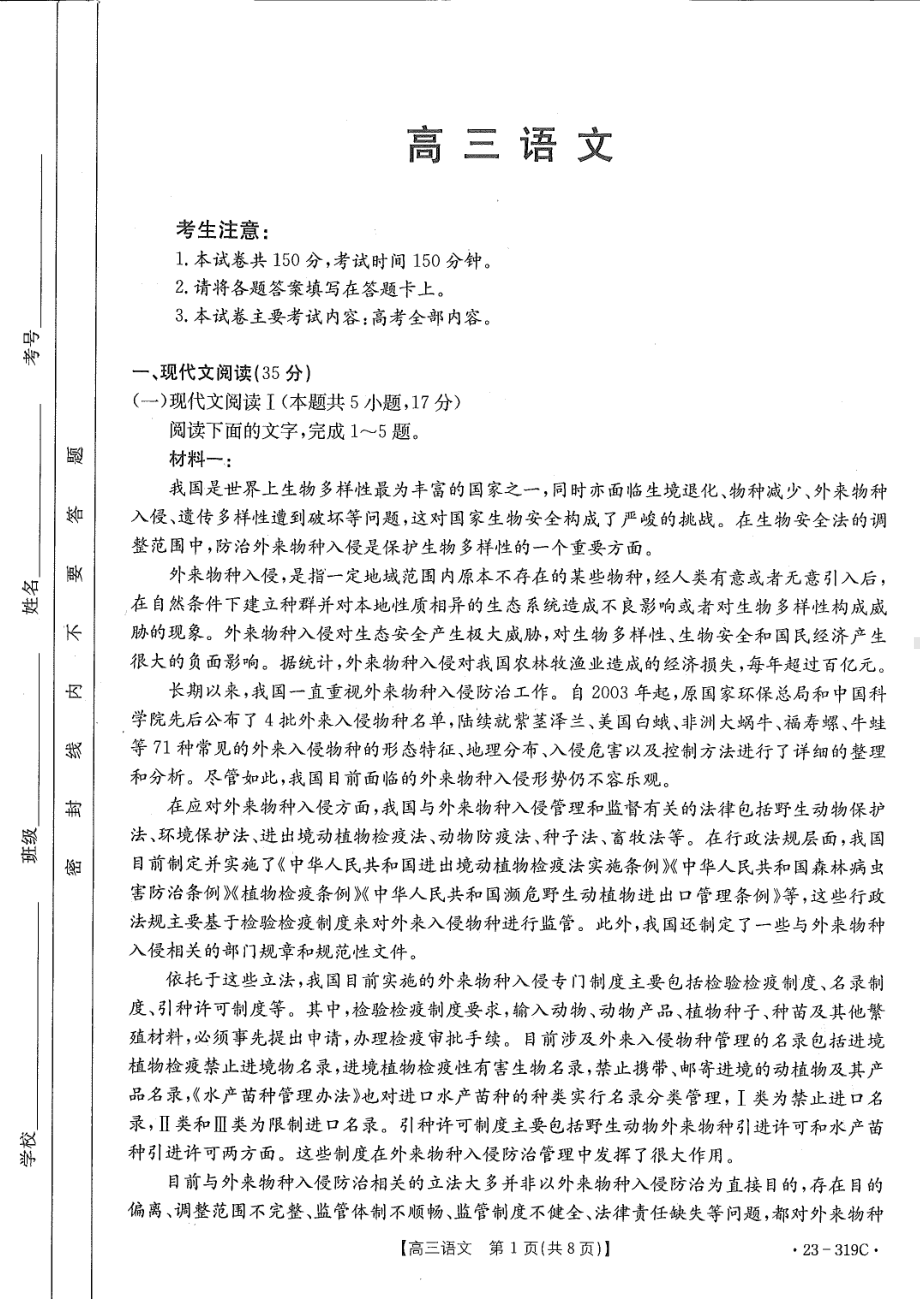 广东省金太阳2022-2023学年高三下学期联考语文试题及答案.pdf_第1页