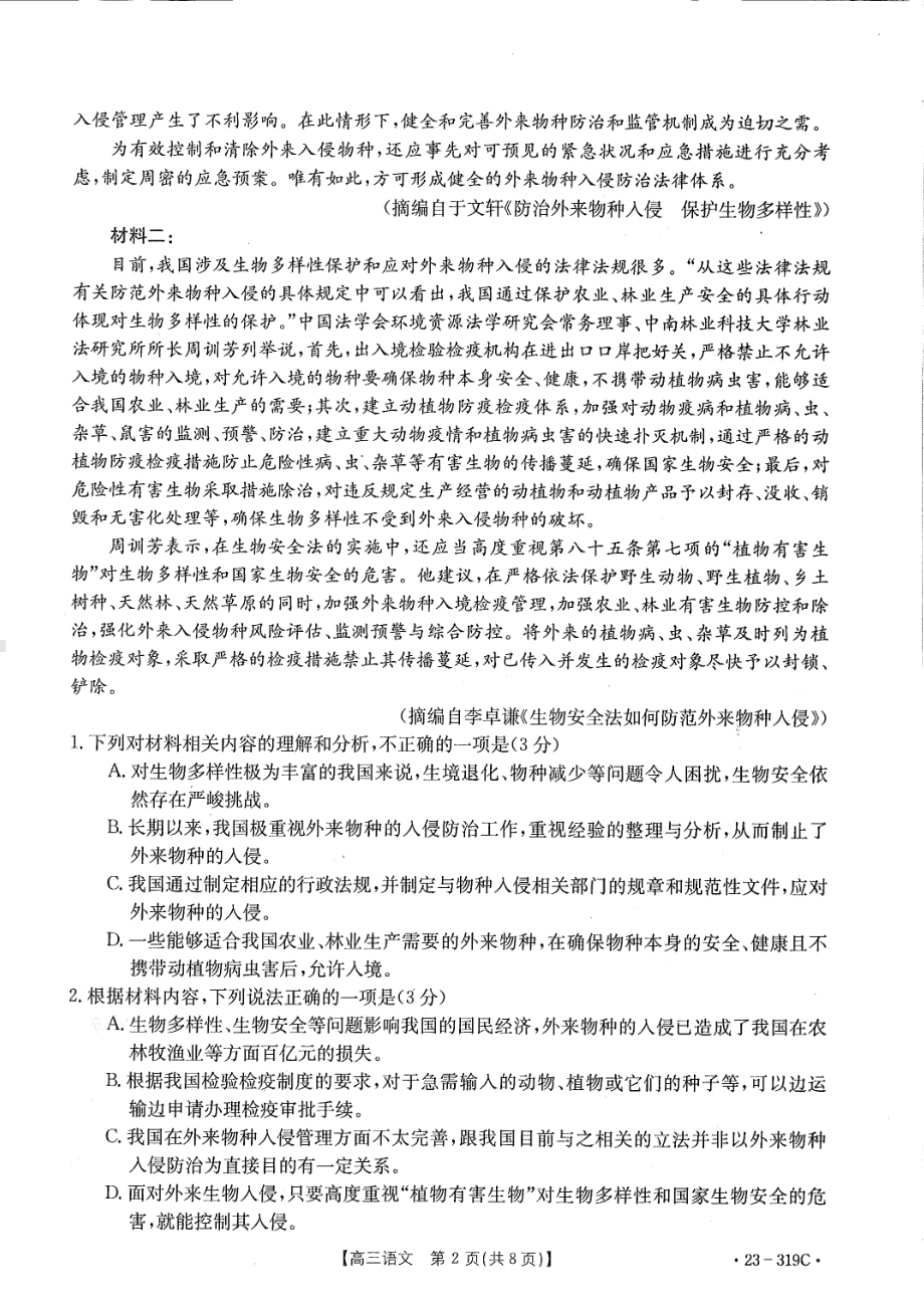 广东省金太阳2022-2023学年高三下学期联考语文试题及答案.pdf_第2页