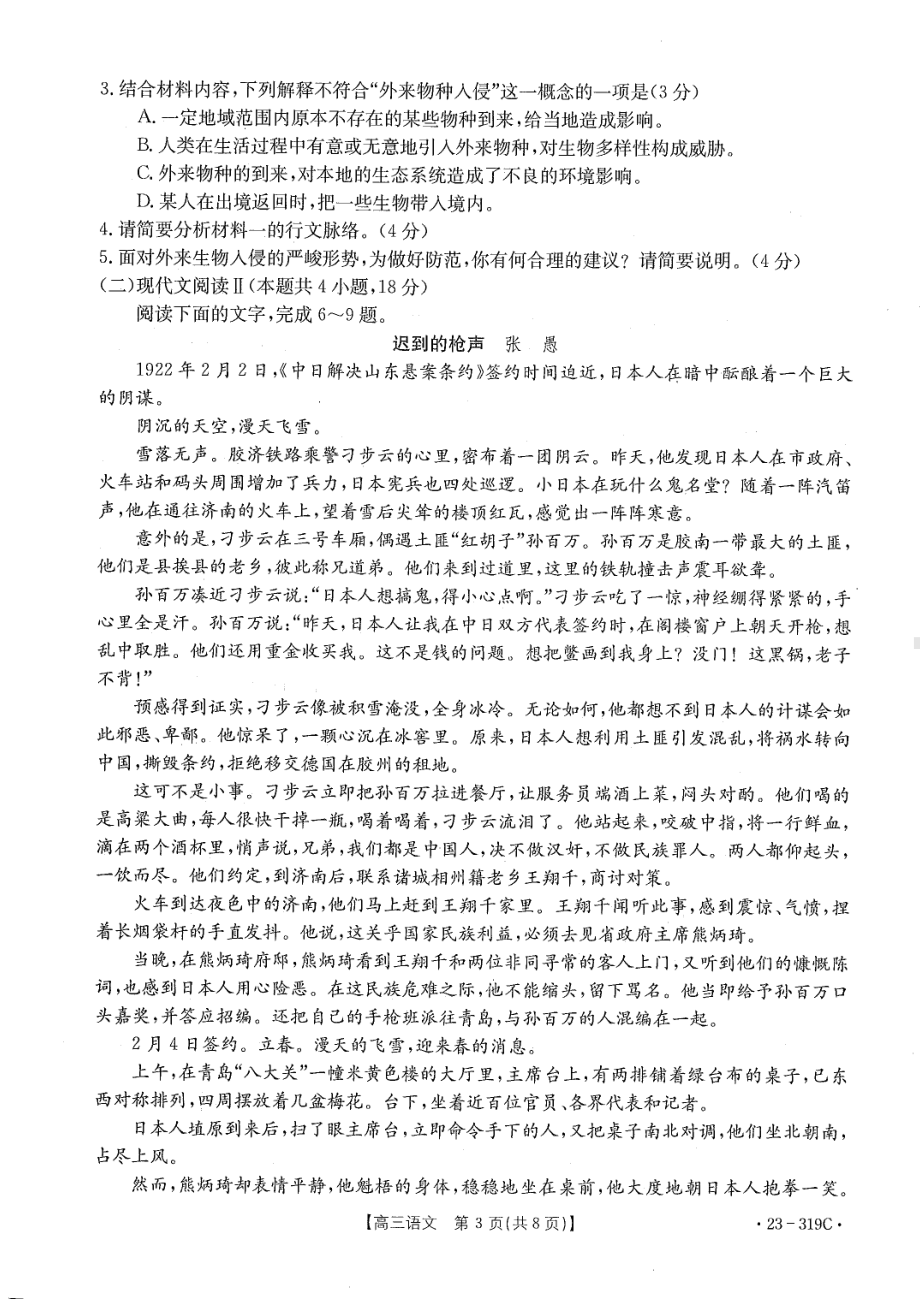 广东省金太阳2022-2023学年高三下学期联考语文试题及答案.pdf_第3页