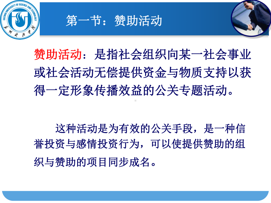 大学课件：第六章公关专题活动.ppt_第2页