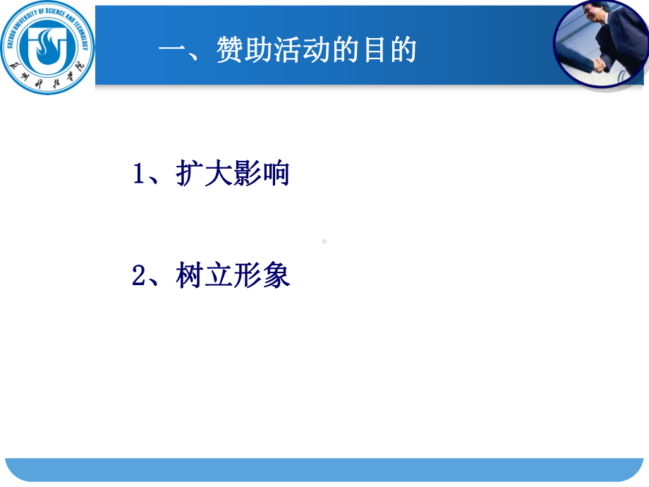 大学课件：第六章公关专题活动.ppt_第3页