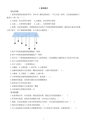 小学科学教科版六年级下册第三单元第5课《夏季星空》课堂作业新设计（2023春）（附参考答案）.doc