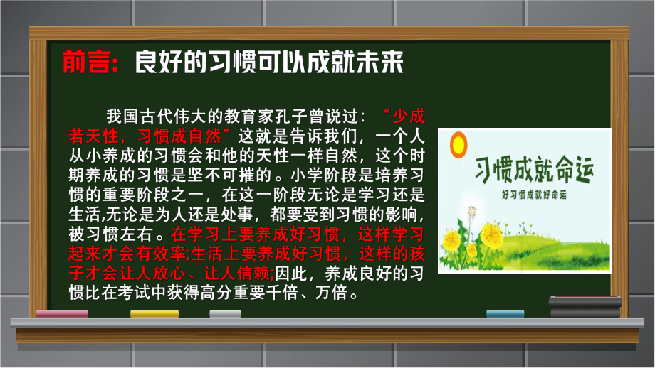 养成好习惯 共赴新未来 ppt课件-2023春高中主题班会 .pptx_第2页