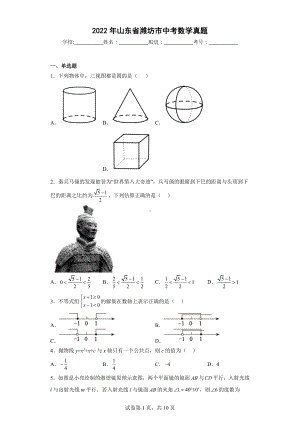 2022年山东省潍坊市中考数学真题.docx